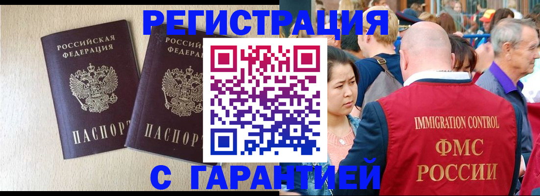 прописка регистрация в Нефтеюганске