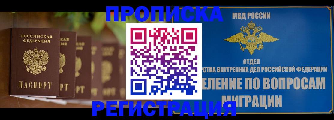 прописка ребенка в Нефтеюганске