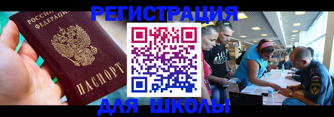 регистрация для школы в Нефтеюганске